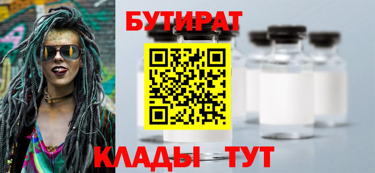 Магадан  БУТИРАТ BDO  Бутират  Вход с VPN 