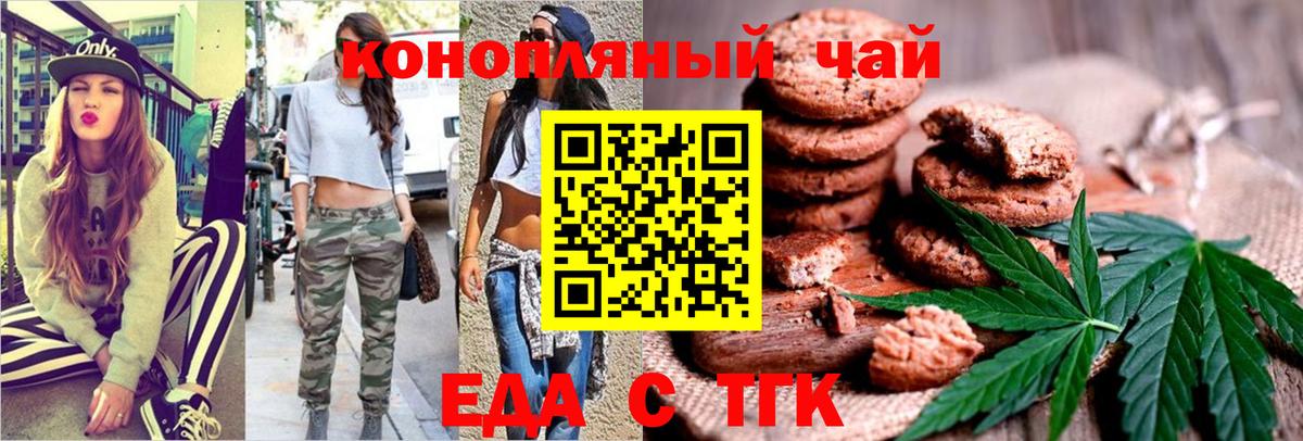 Печенье с ТГК марихуана  Вход с VPN  Магадан 