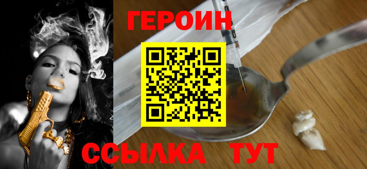 Героин хмурый  Вход с VPN  Героин  Магадан 